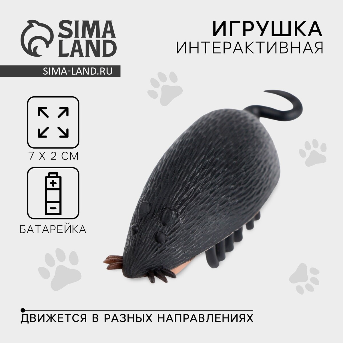 

Интерактивная игрушка для кошек, Серый