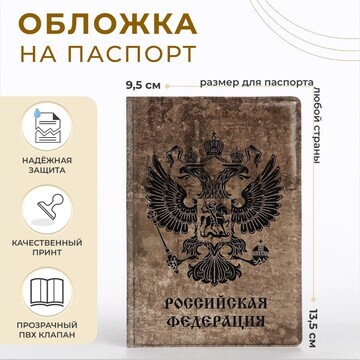 Обложка для паспорта, цвет серый/коричне