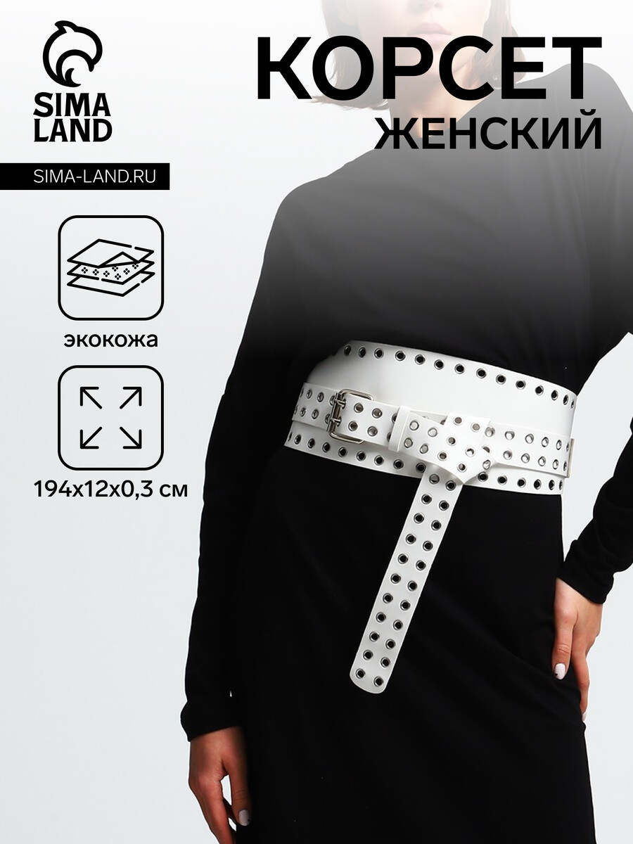 

Ремень женский, пряжка металл, люверсы, цвет белый