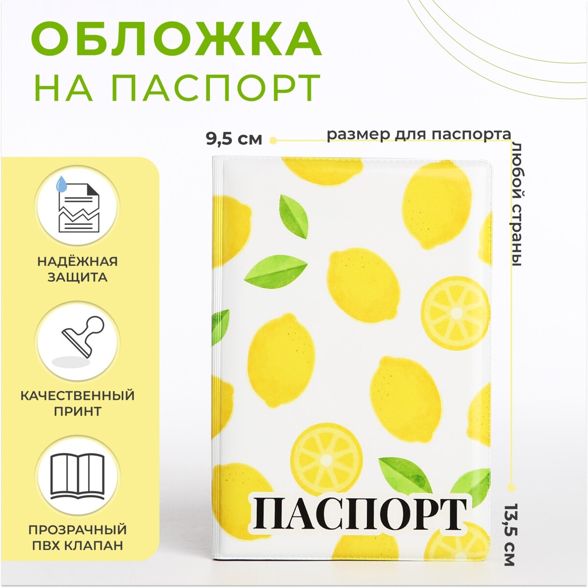 Обложка для паспорта, цвет белый/желтый обложка для паспорта monochrome digital lavender