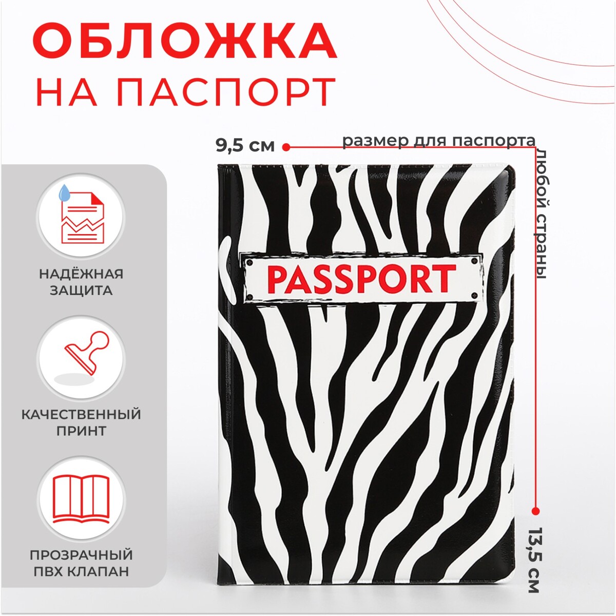 Обложка для паспорта, цвет черный/белый обложка для паспорта