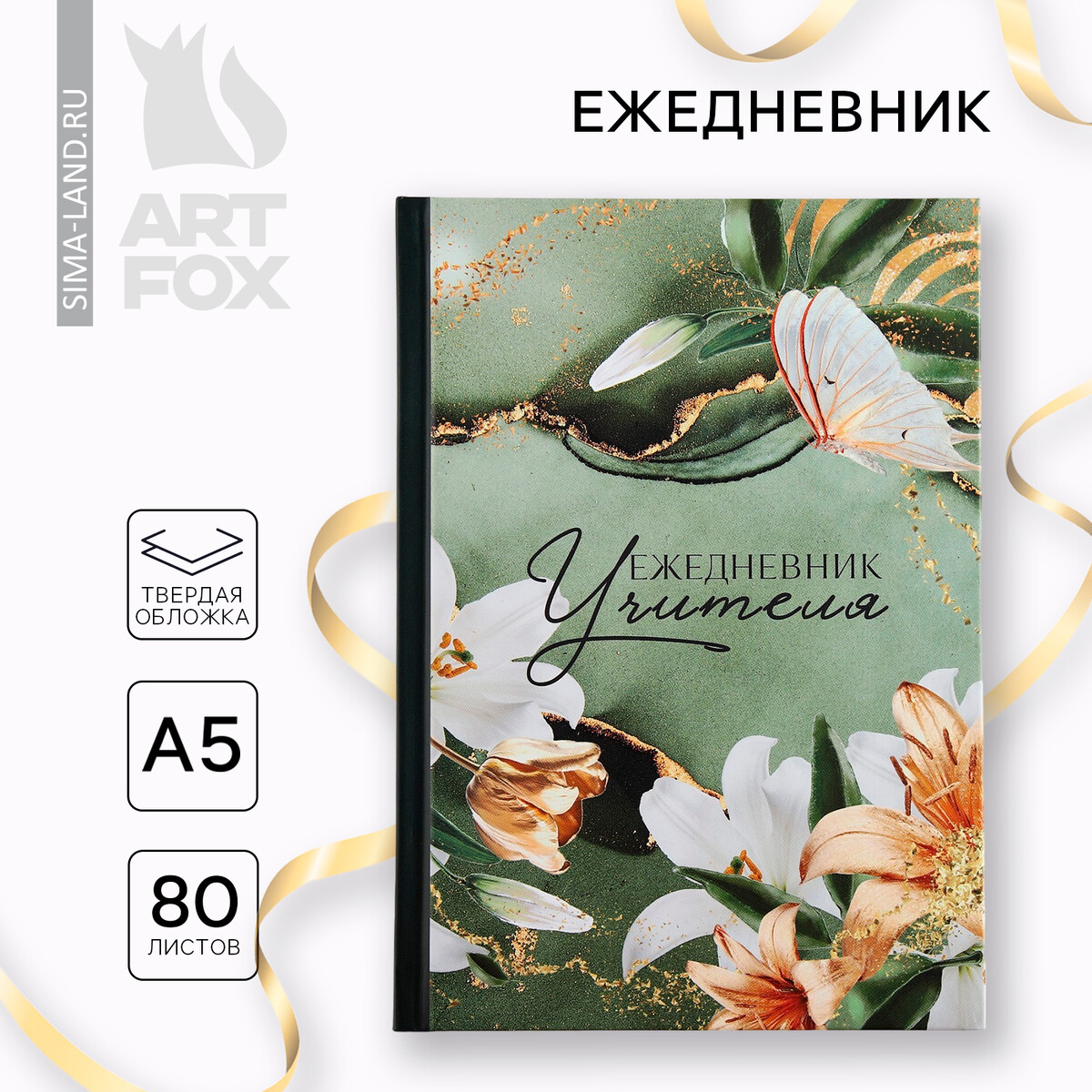 

Ежедневник а5, 80 л, твердая обложка, Зеленый