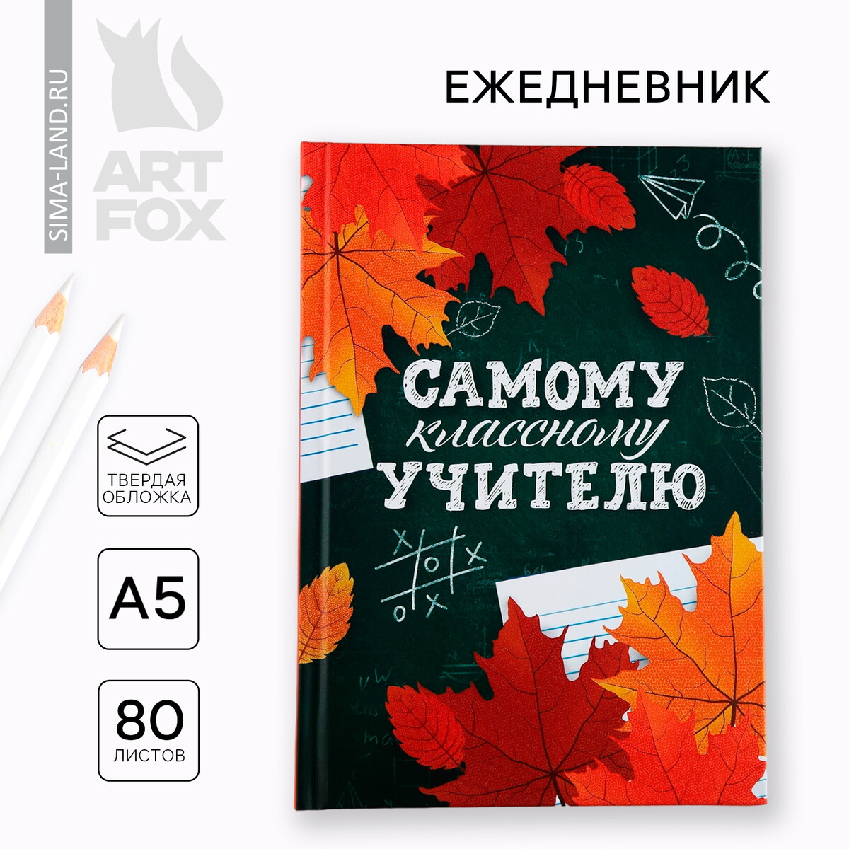 

Ежедневник а5, 80 л, твердая обложка, Зеленый
