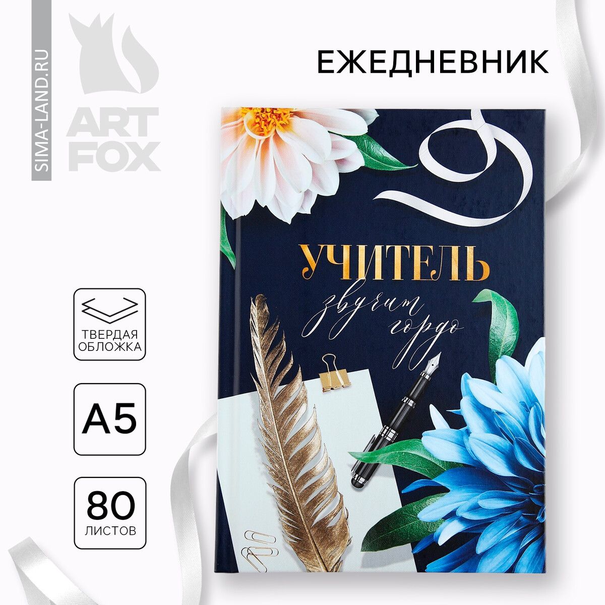 Ежедневник а5, 80 л, твердая обложка