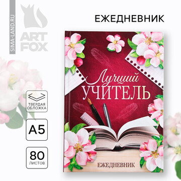 Ежедневник а5, 80 л, твердая обложка