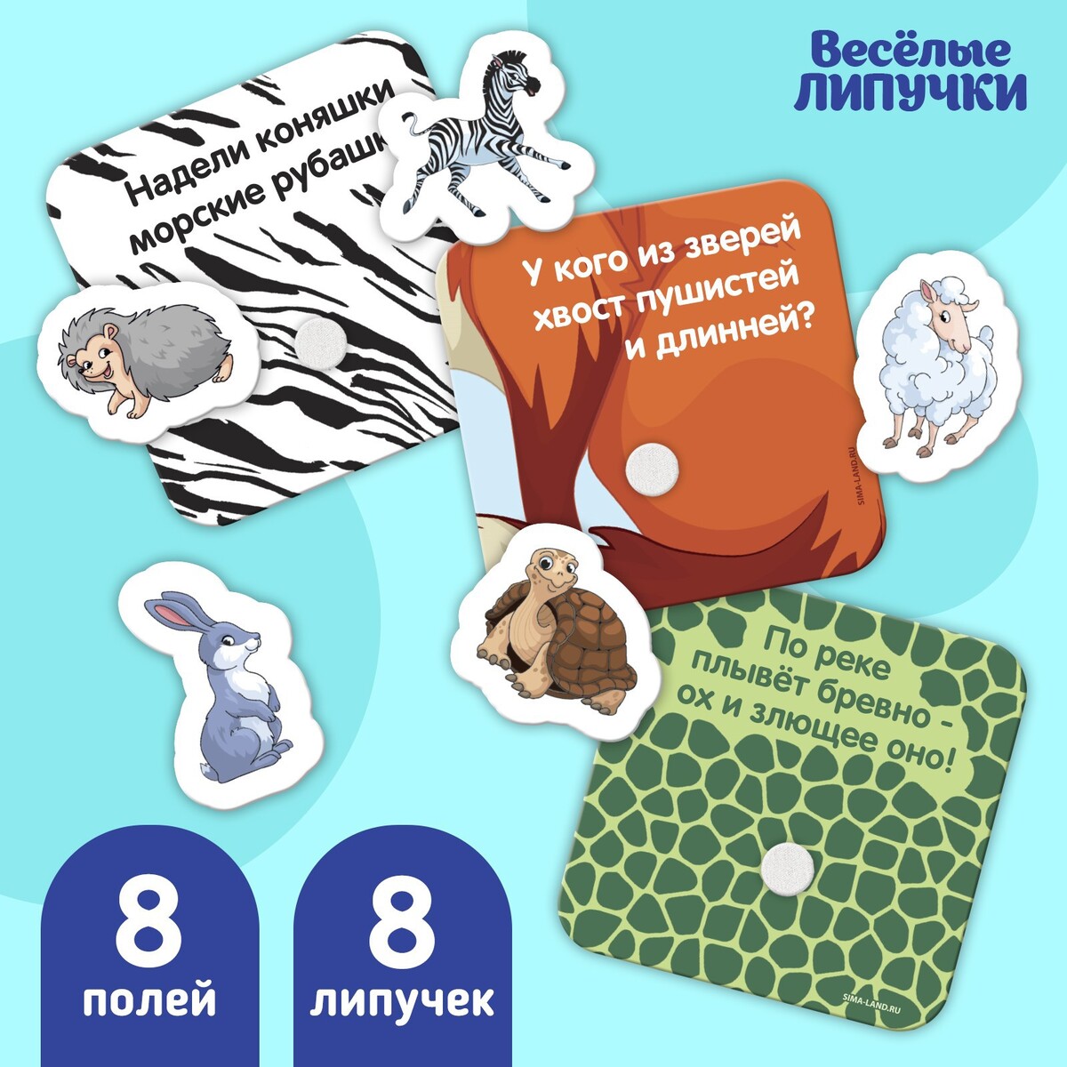 

Игра на липучках, Разноцветный