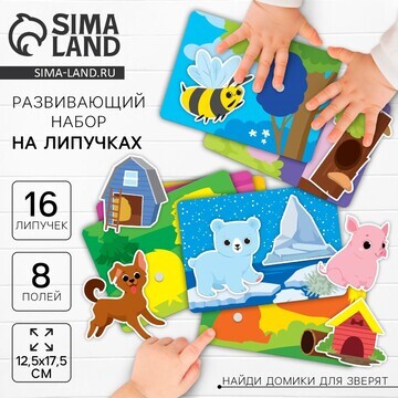 Развивающая игра на липучках