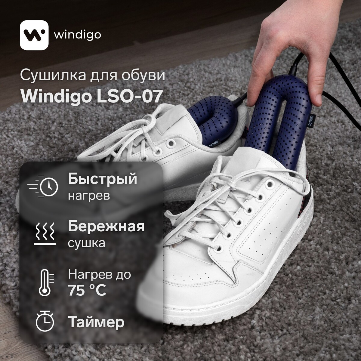 Сушилка для обуви windigo lso-07, 17 см, 20 вт, индикатор, таймер 3/6/9 часов, синяя сушилка для обуви windigo lso 04 17 см 20 вт индикатор синяя