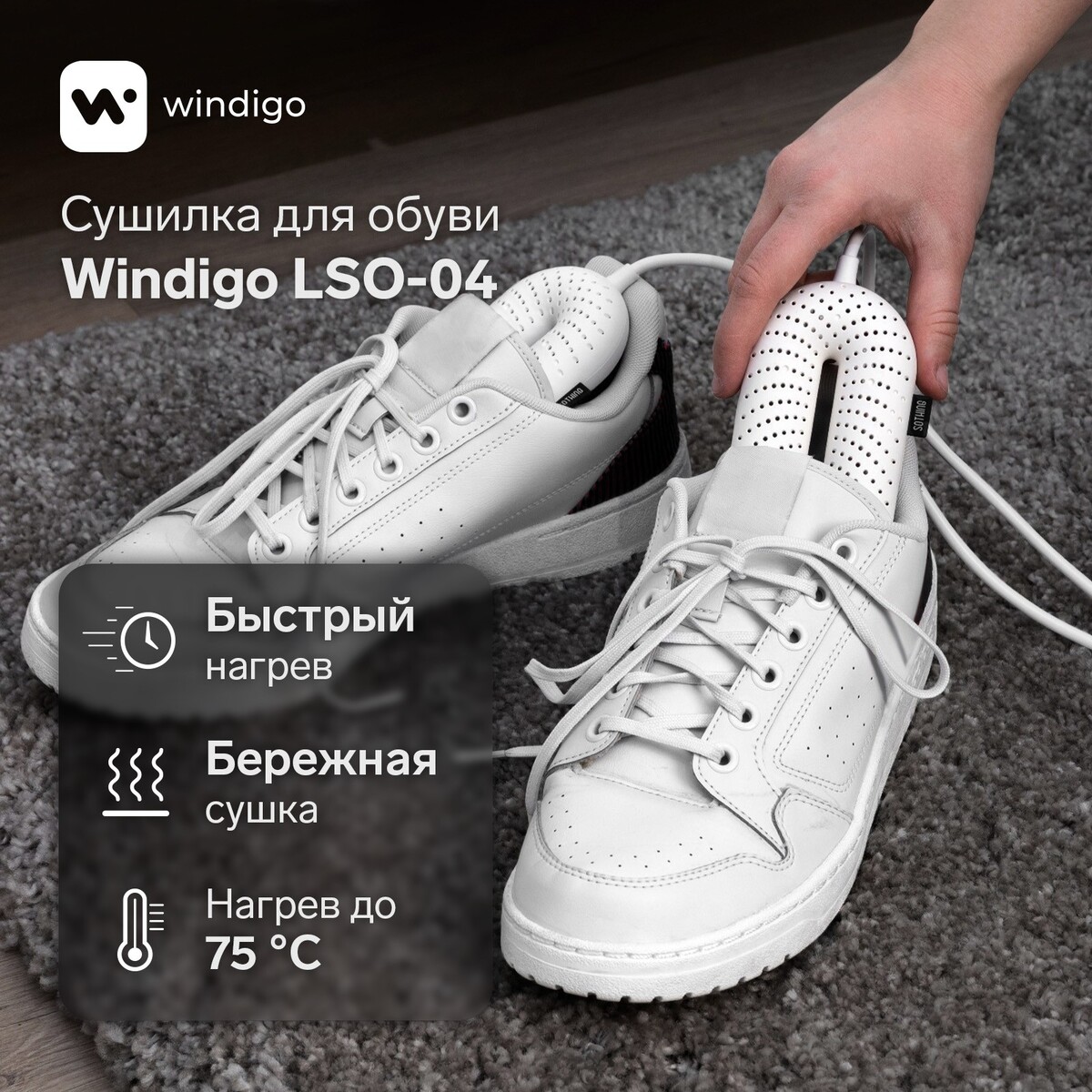 Сушилка для обуви windigo lso-04, 17 см, 20 вт, индикатор, белая сушилка для обуви windigo lso 04 17 см 20 вт индикатор синяя