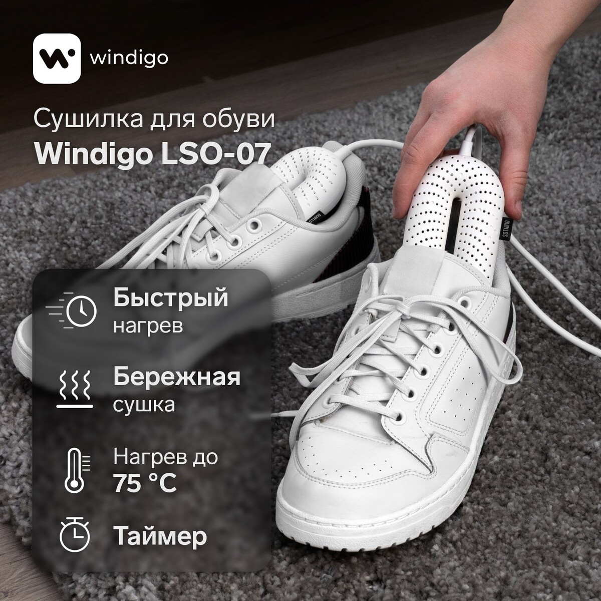 Сушилка для обуви windigo lso-07, 17 см, 20 вт, индикатор, таймер 3/6/9 часов, белая сушилка для обуви windigo lso 04 17 см 20 вт индикатор синяя