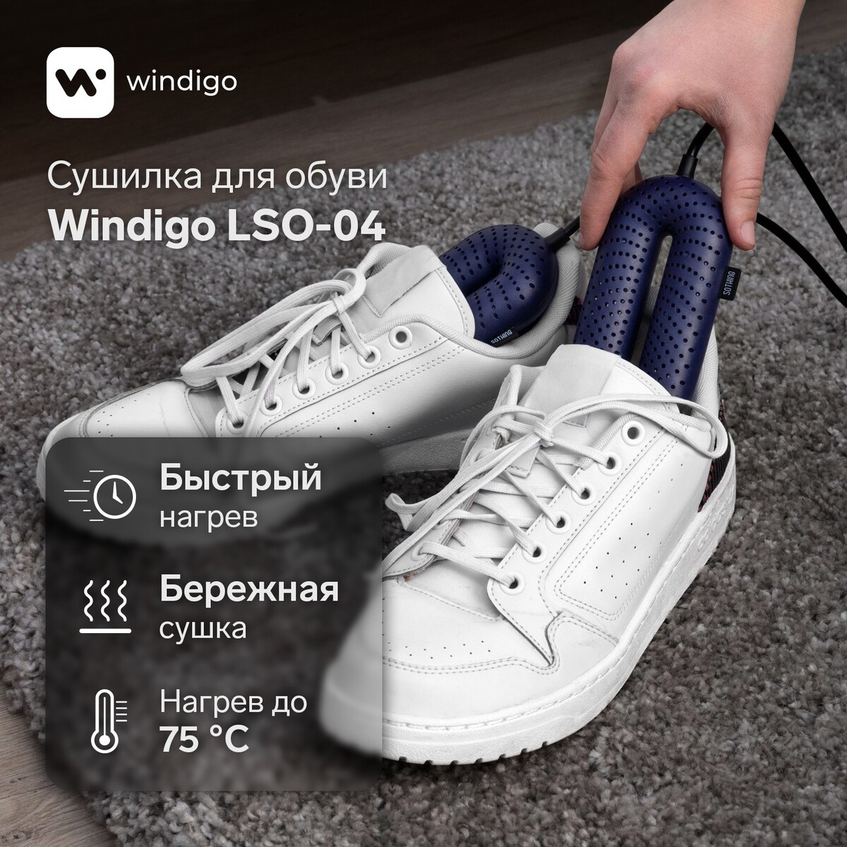 Сушилка для обуви windigo lso-04, 17 см, 20 вт, индикатор, синяя крем краска для обуви и изделий из замши нубука и велюра штрих синяя 75 мл
