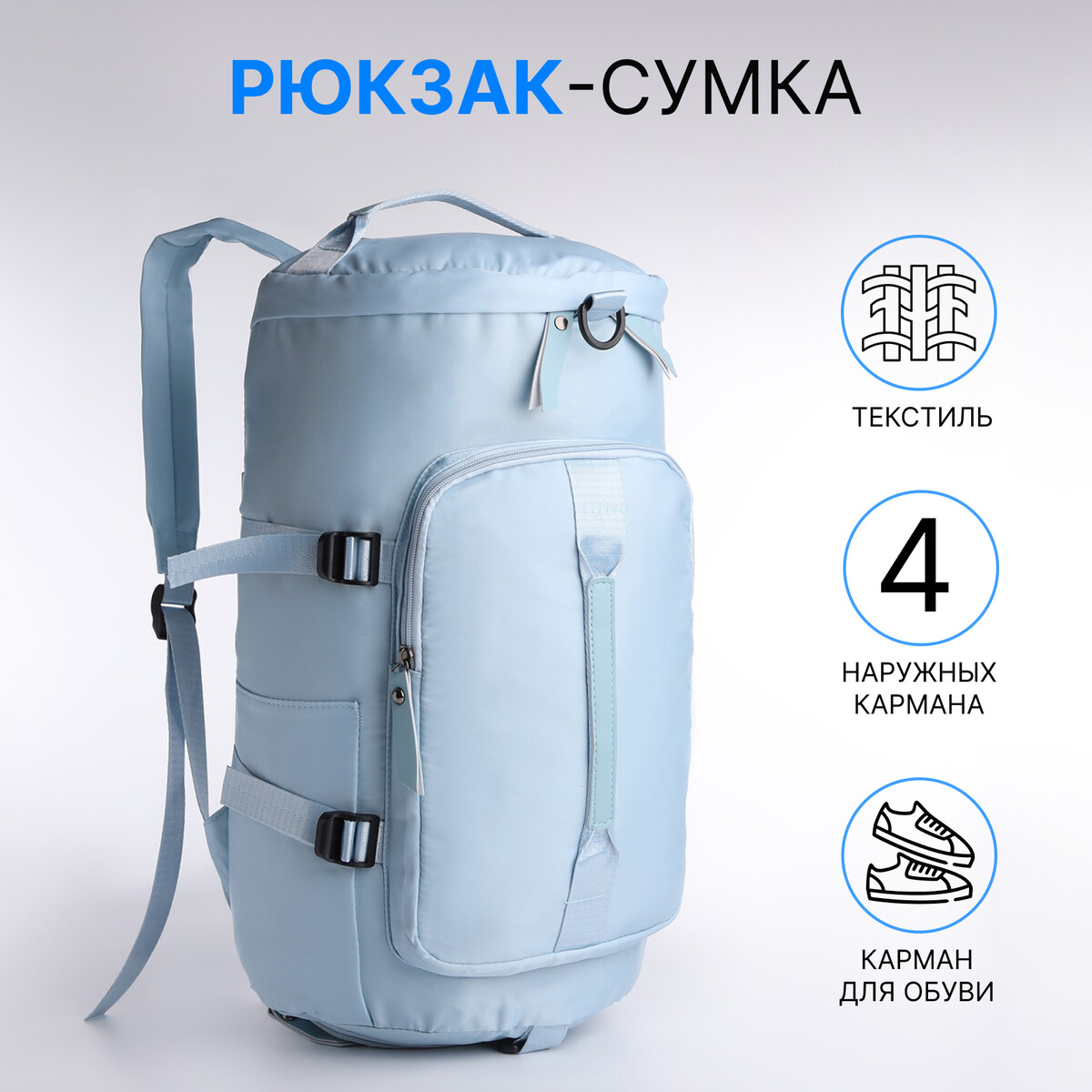 Рюкзак-сумка на молнии, 4 наружных кармана, отделение для обуви, цвет голубой No brand