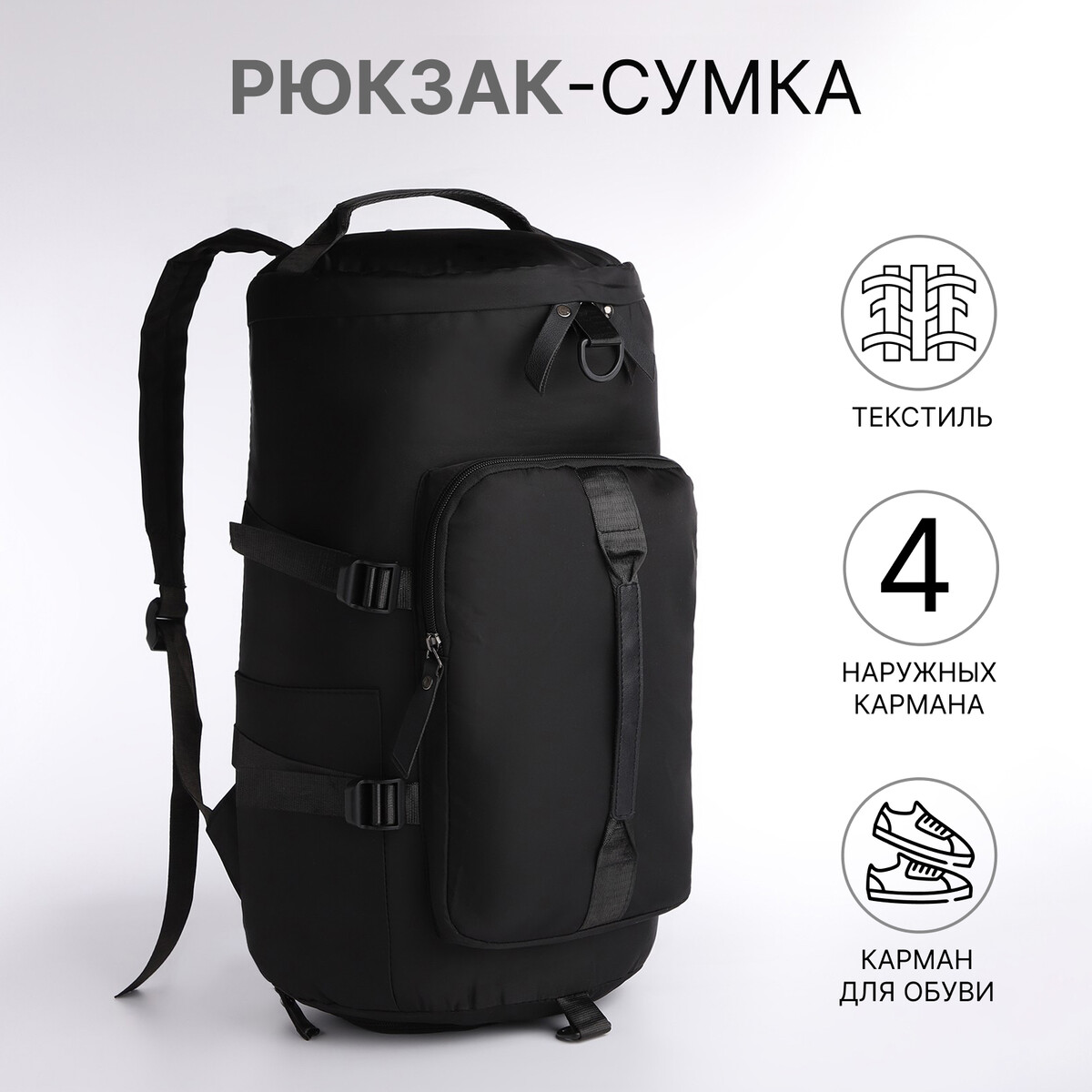 Рюкзак-сумка на молнии, 4 наружных кармана, отделение для обуви, цвет черный No brand