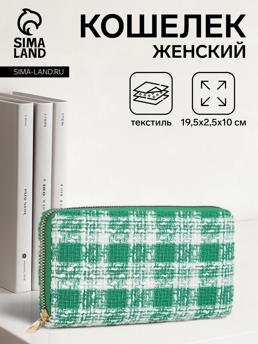 

Кошелек женский на молнии, цвет зеленый