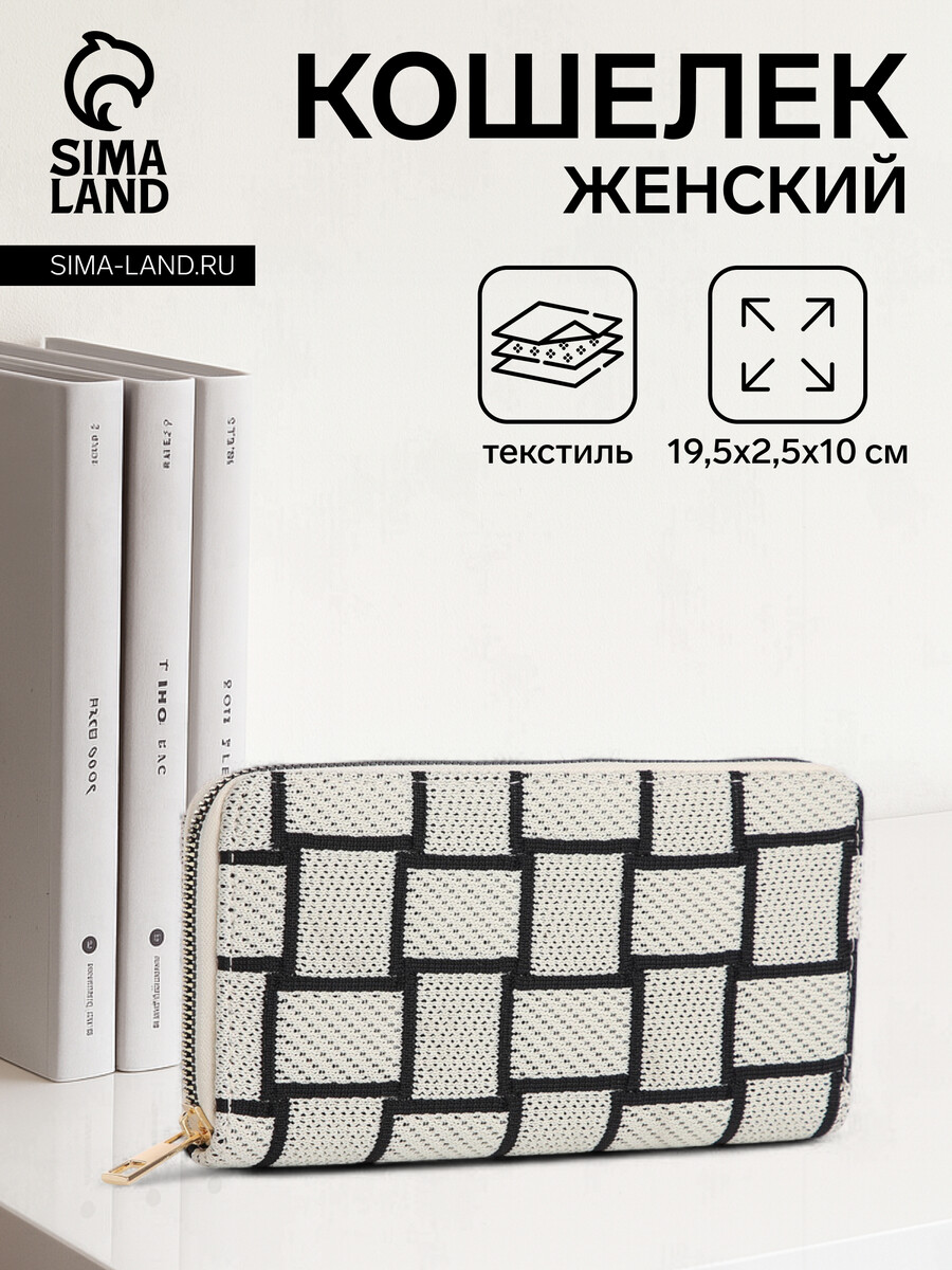 

Кошелек женский на молнии, цвет белый