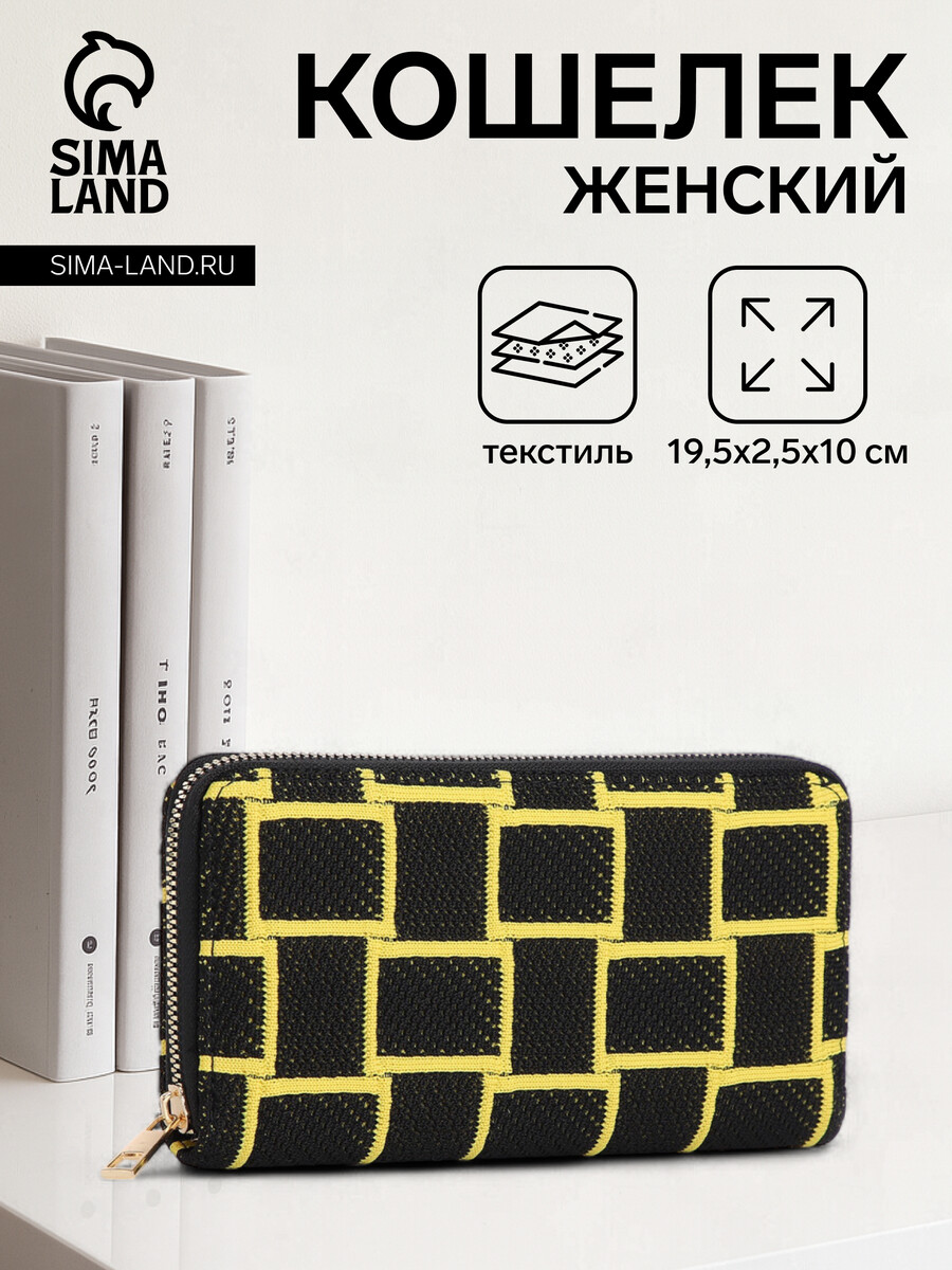 

Кошелек женский на молнии, цвет черный