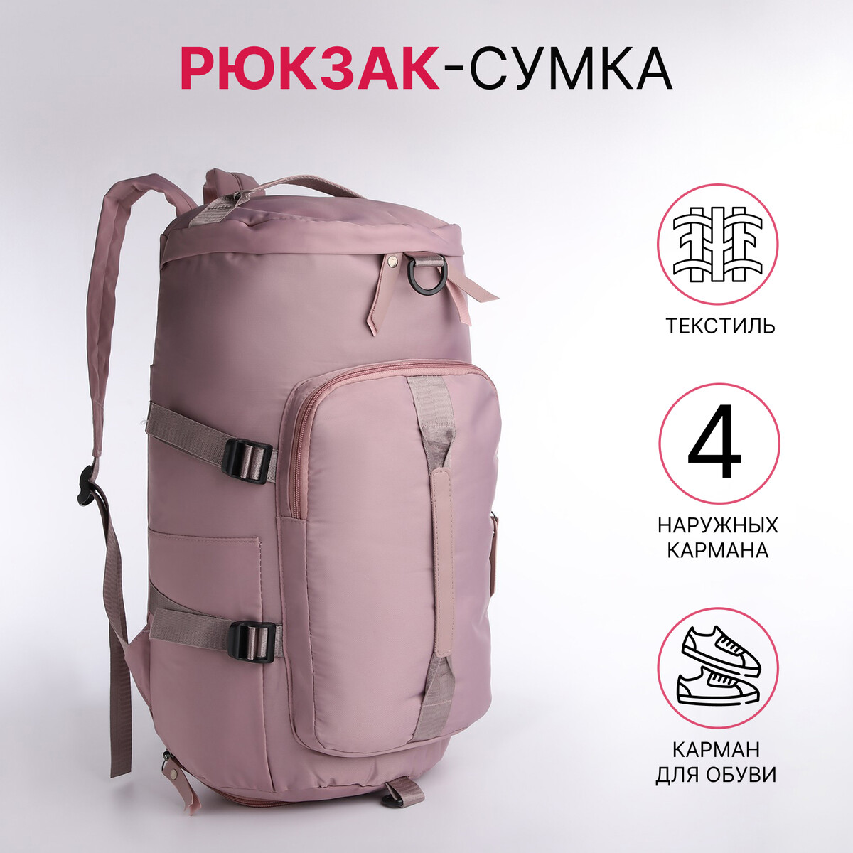 Рюкзак-сумка на молнии, 4 наружных кармана, отделение для обуви, цвет розовый No brand