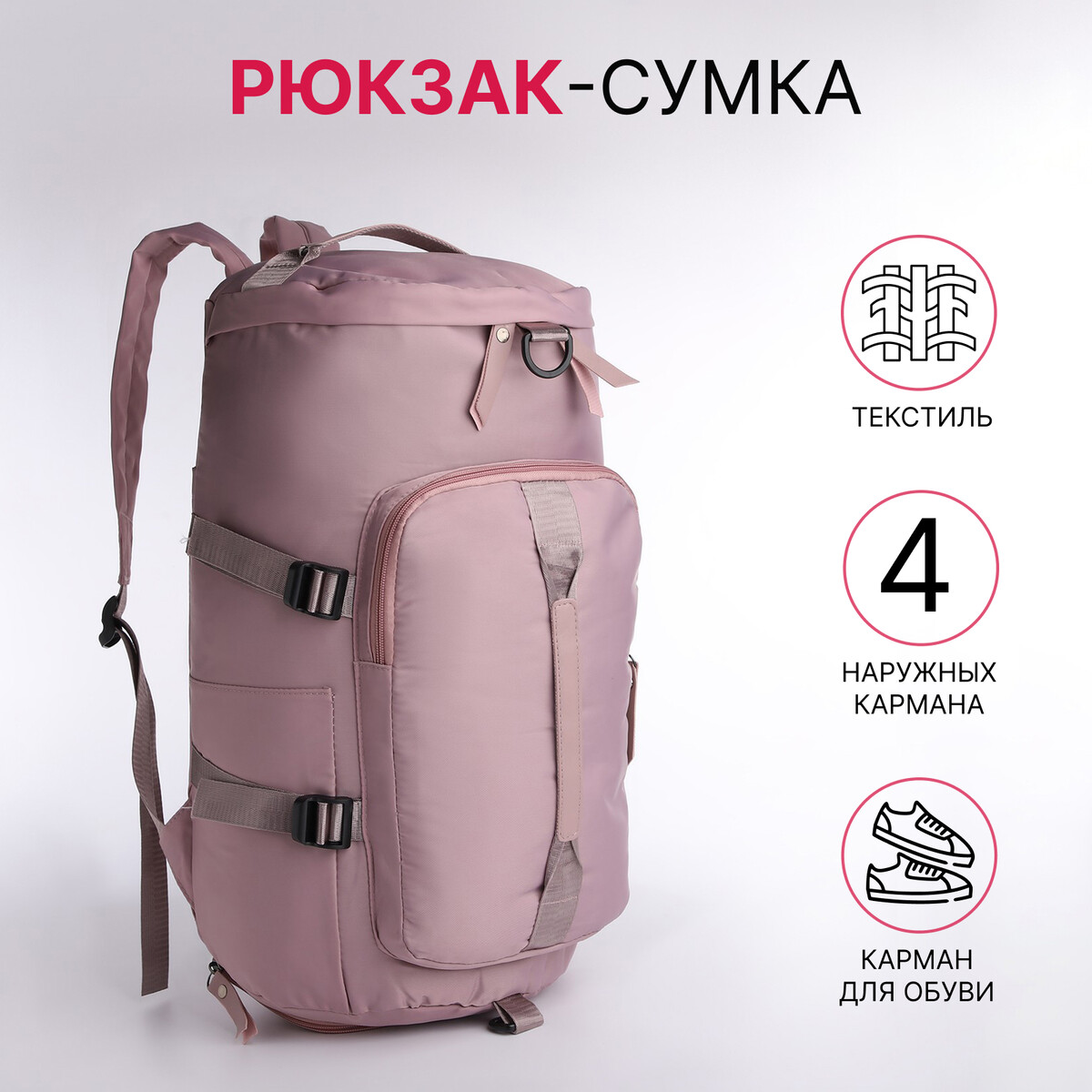 

Рюкзак-сумка на молнии, 4 наружных кармана, отделение для обуви, цвет розовый
