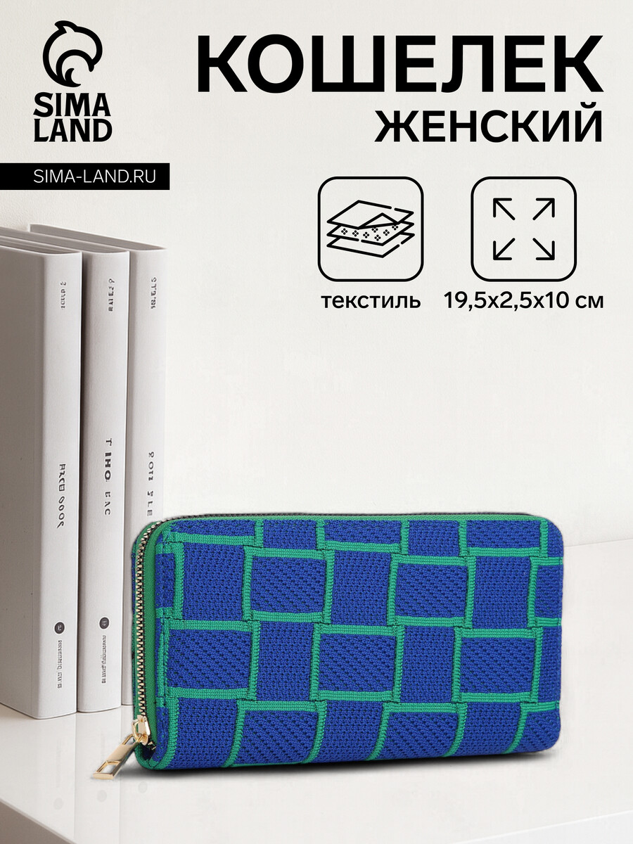 

Кошелек женский на молнии, цвет синий