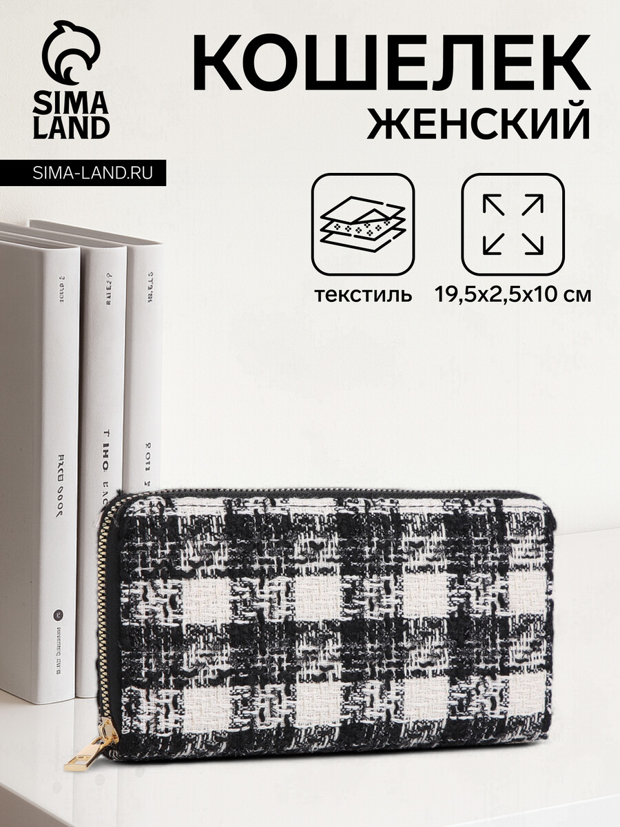 

Кошелек женский на молнии, цвет черный