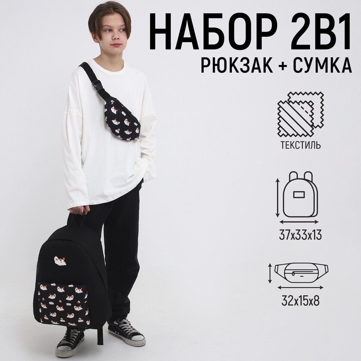 

Набор 2 в 1, рюкзак с карманом, Черный