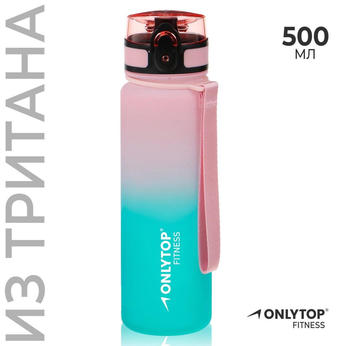 Бутылка спортивная для воды onlytop fitness gradien, 500 мл, цвет розово-бирюзовый бутылка для воды fitness 500 мл