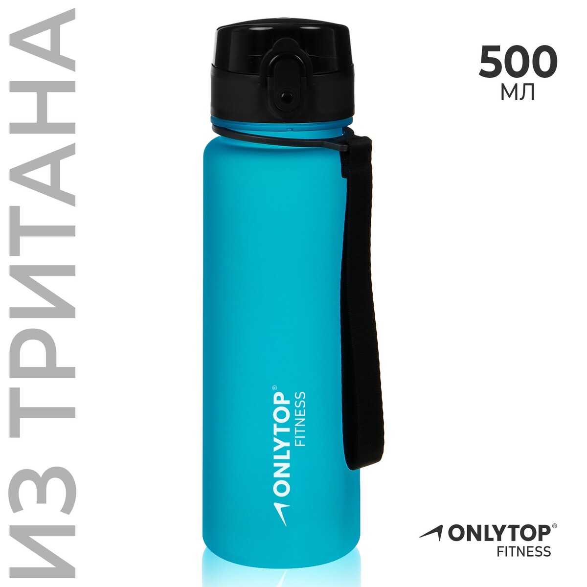Бутылка спортивная для воды onlytop fitness, 500 мл, цвет голубой велотренажер домашний carbon fitness u500m