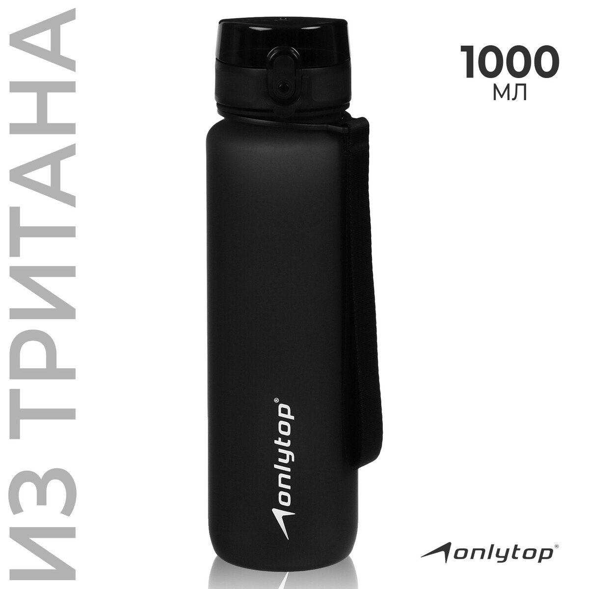 Бутылка спортивная для воды onlytop, 1000 мл, цвет черный бутылка bodrost 1000 мл