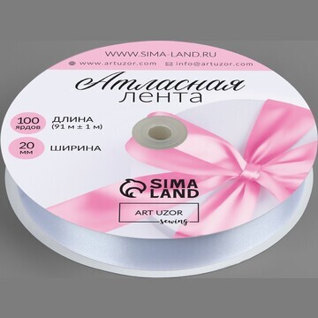 Лента атласная, 20 мм × 91 ± 1 м, цвет б