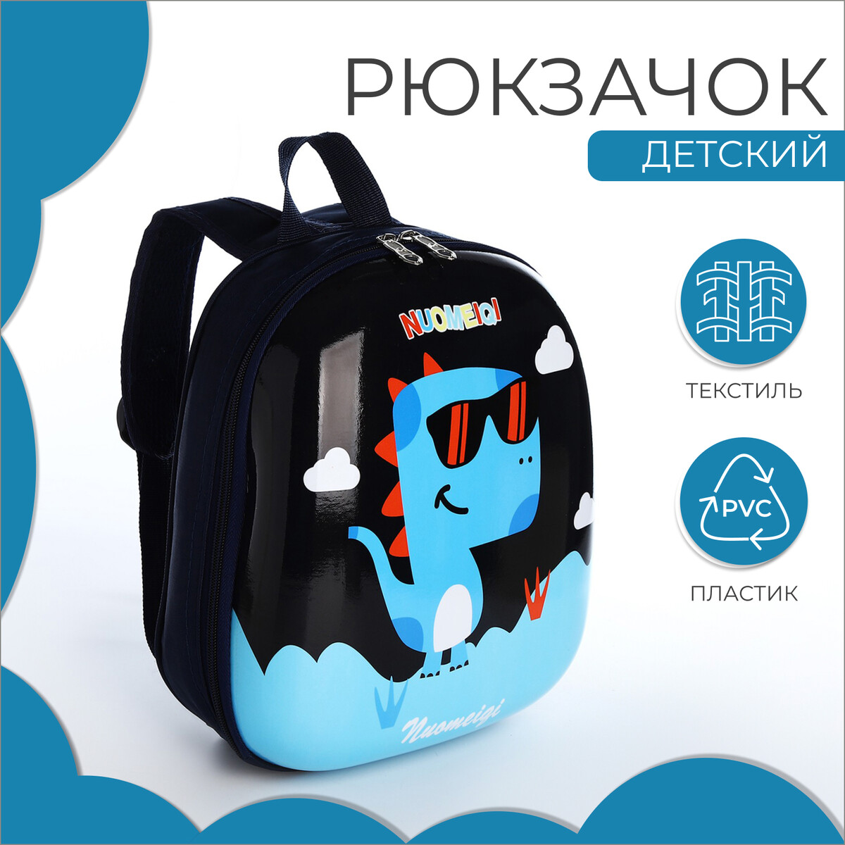 

Рюкзак детский на молнии, цвет черный