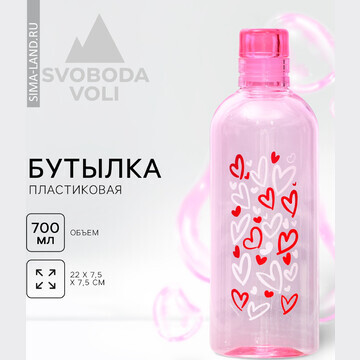 Бутылка для воды love, 700 мл