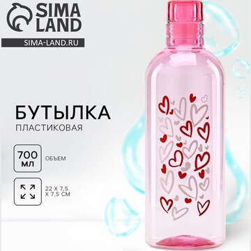 Бутылка для воды love, 700 мл