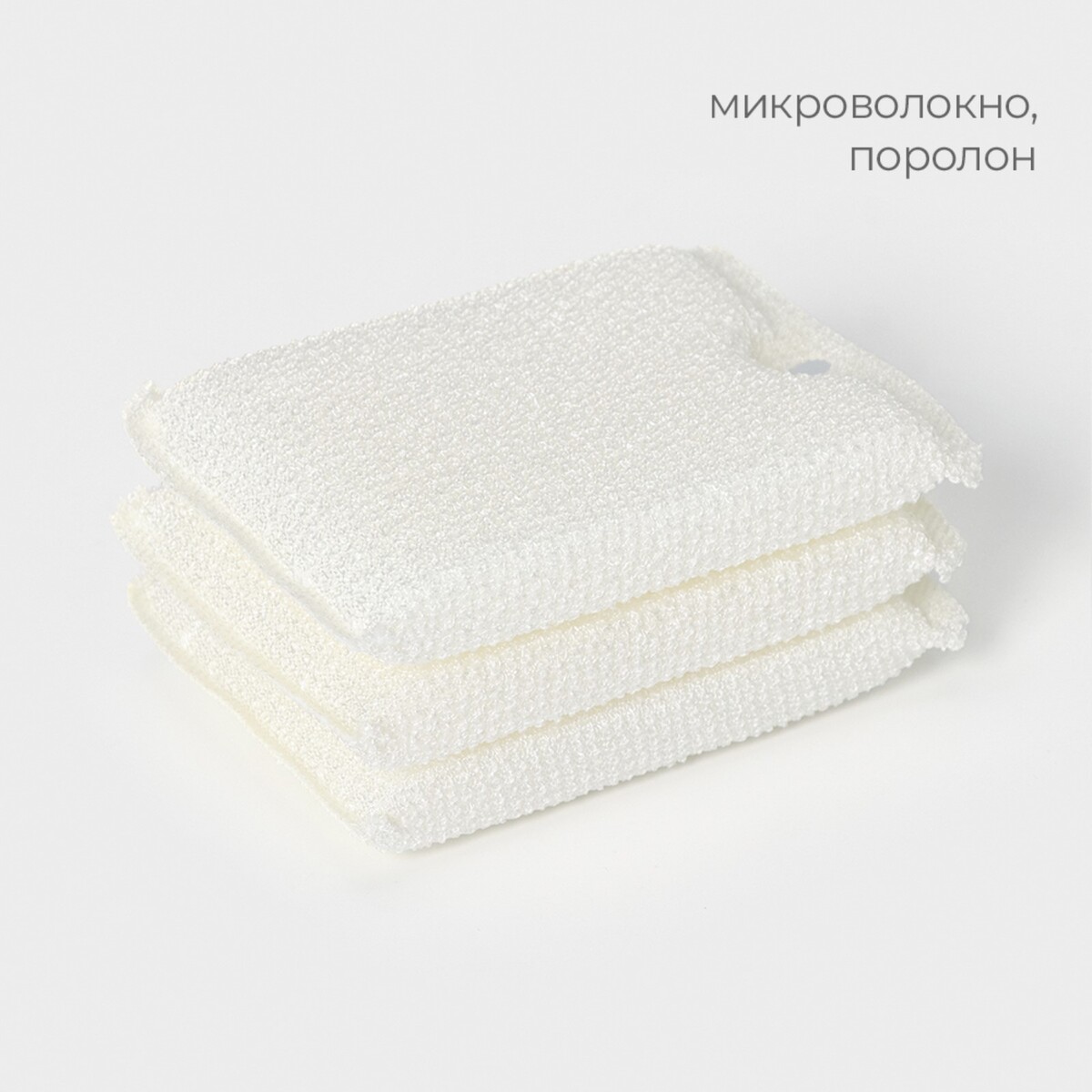 

Набор губок скраберов из микроволокна для глубокой отчистки raccoon, 3 шт, 12×8,5×1,4 см, цвет белый
