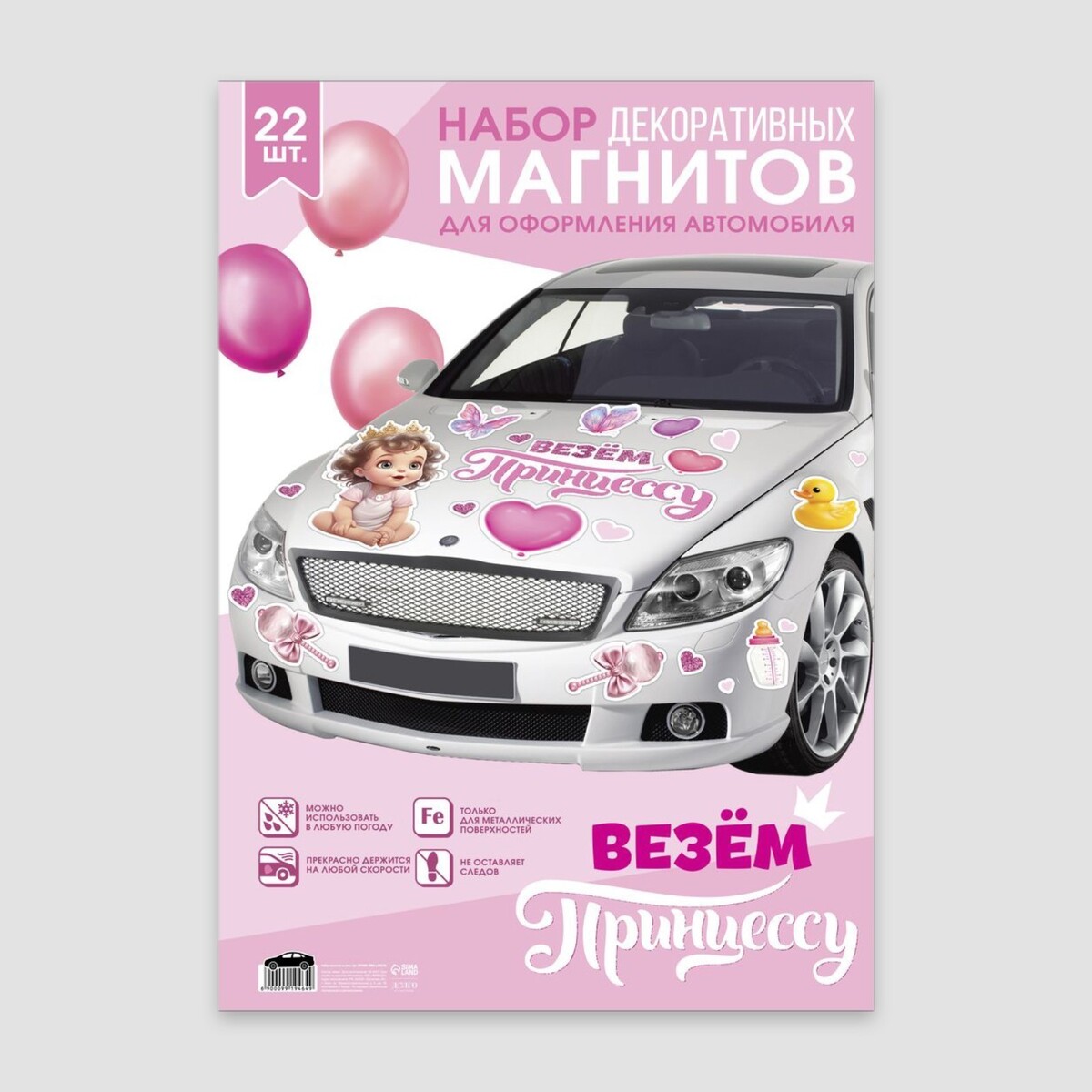 Набор магнитов на авто Вид№5