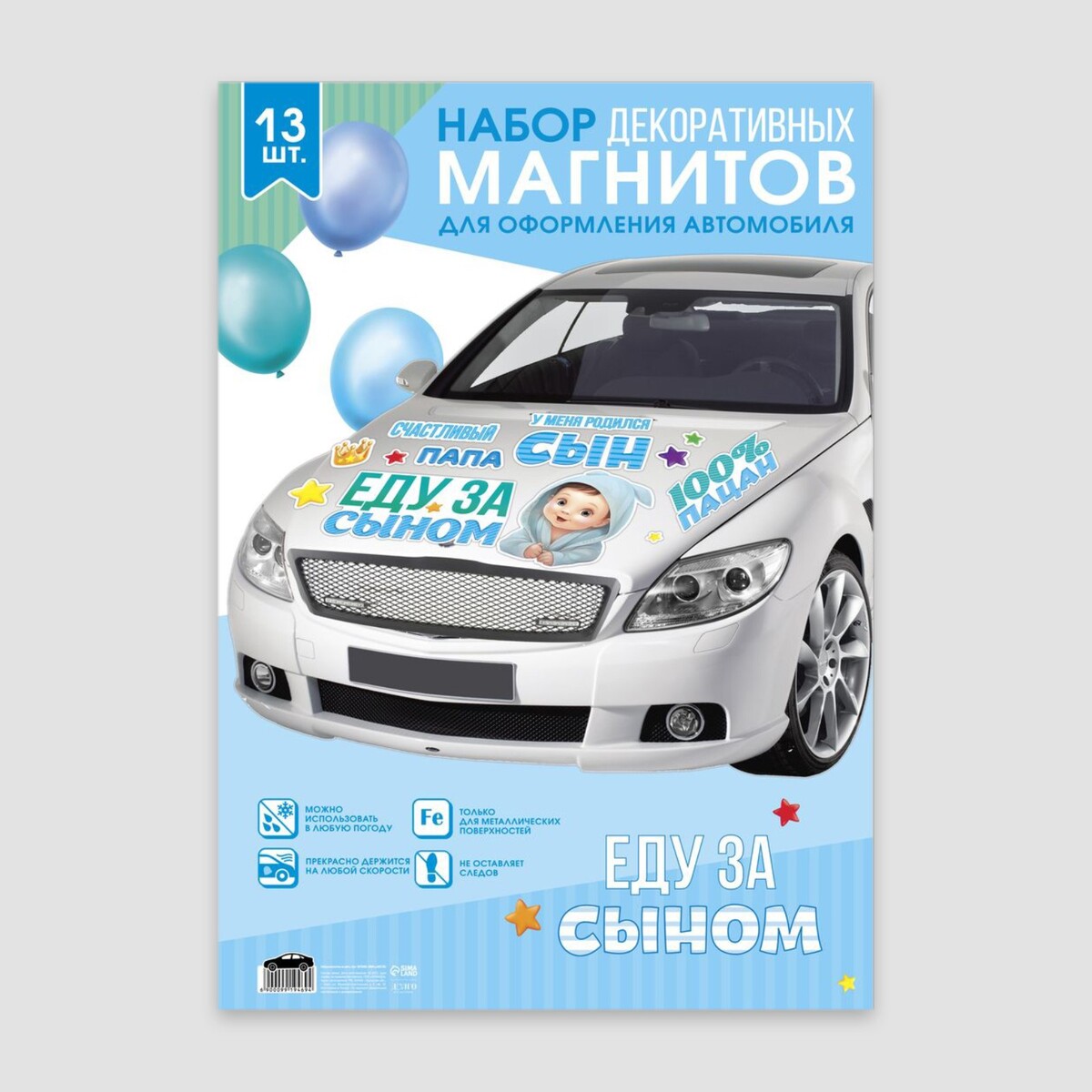 Набор магнитов на авто Долго и счастливо 07041212: купить за 380 руб в  интернет магазине с бесплатной доставкой