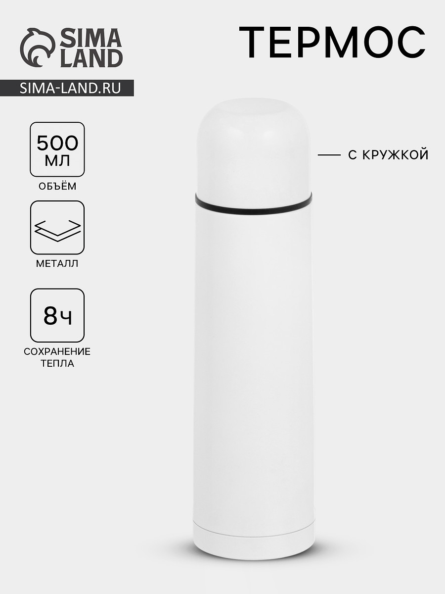 

Термос гильза, 500 мл, с кружкой, сохраняет тепло до 8 часов, нержавеющая сталь, белый