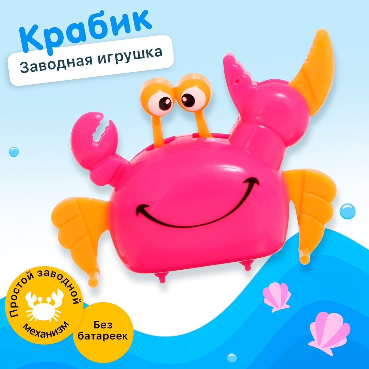 

Заводная игрушка, Розовый