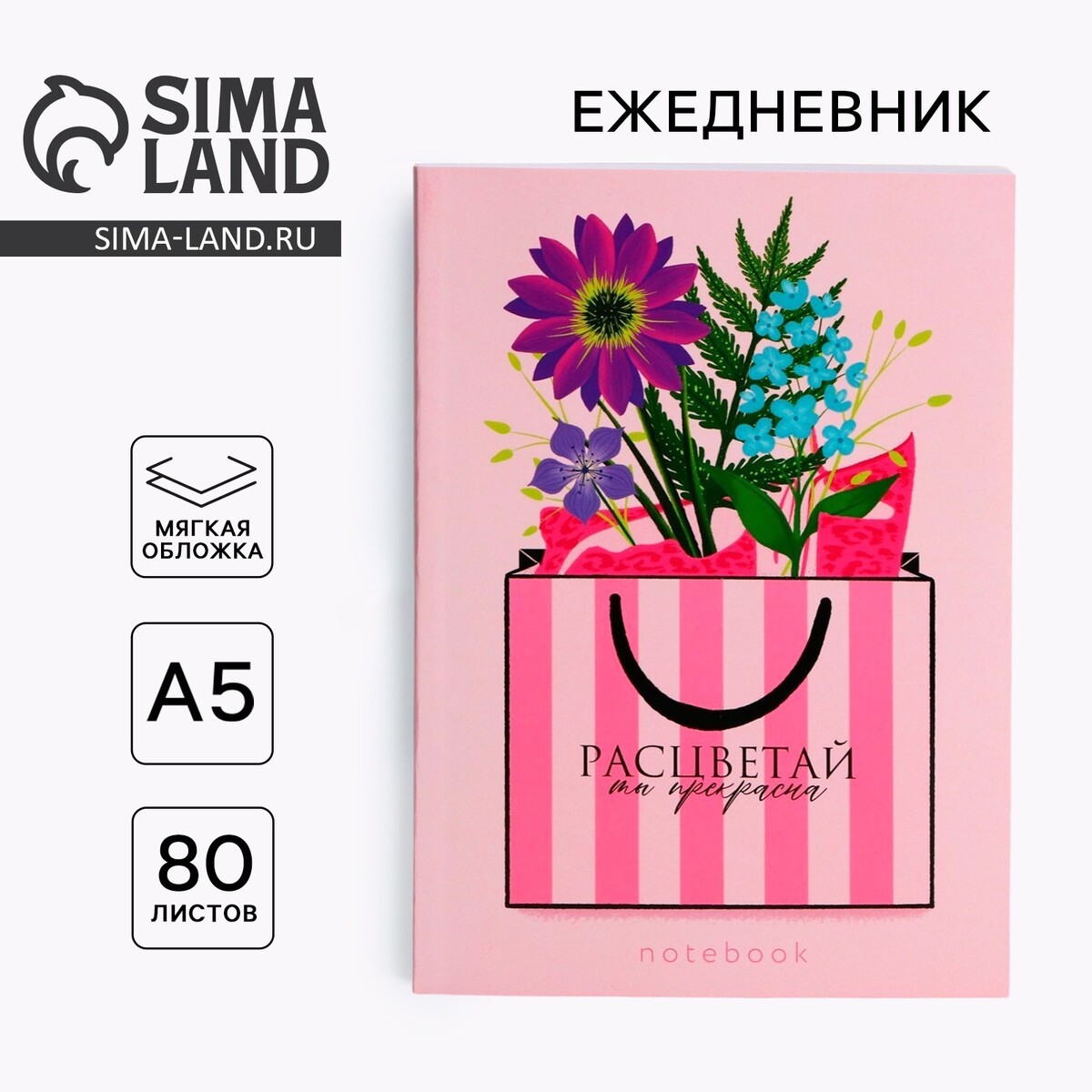 

Ежедневник в тонкой обложке а5, 80 л, Розовый