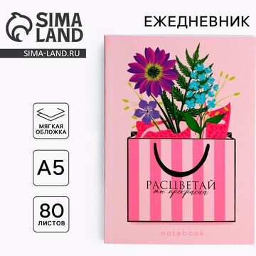 Ежедневник в тонкой обложке а5, 80 л