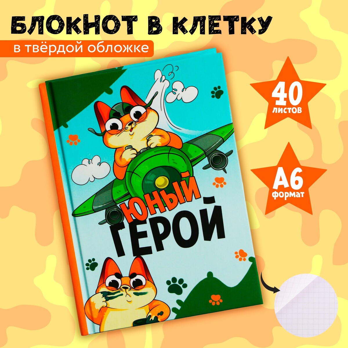 

Блокнот в твердой обложке а6, 40 л