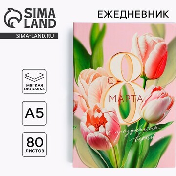 Ежедневник в тонкой обложке а5, 80 л