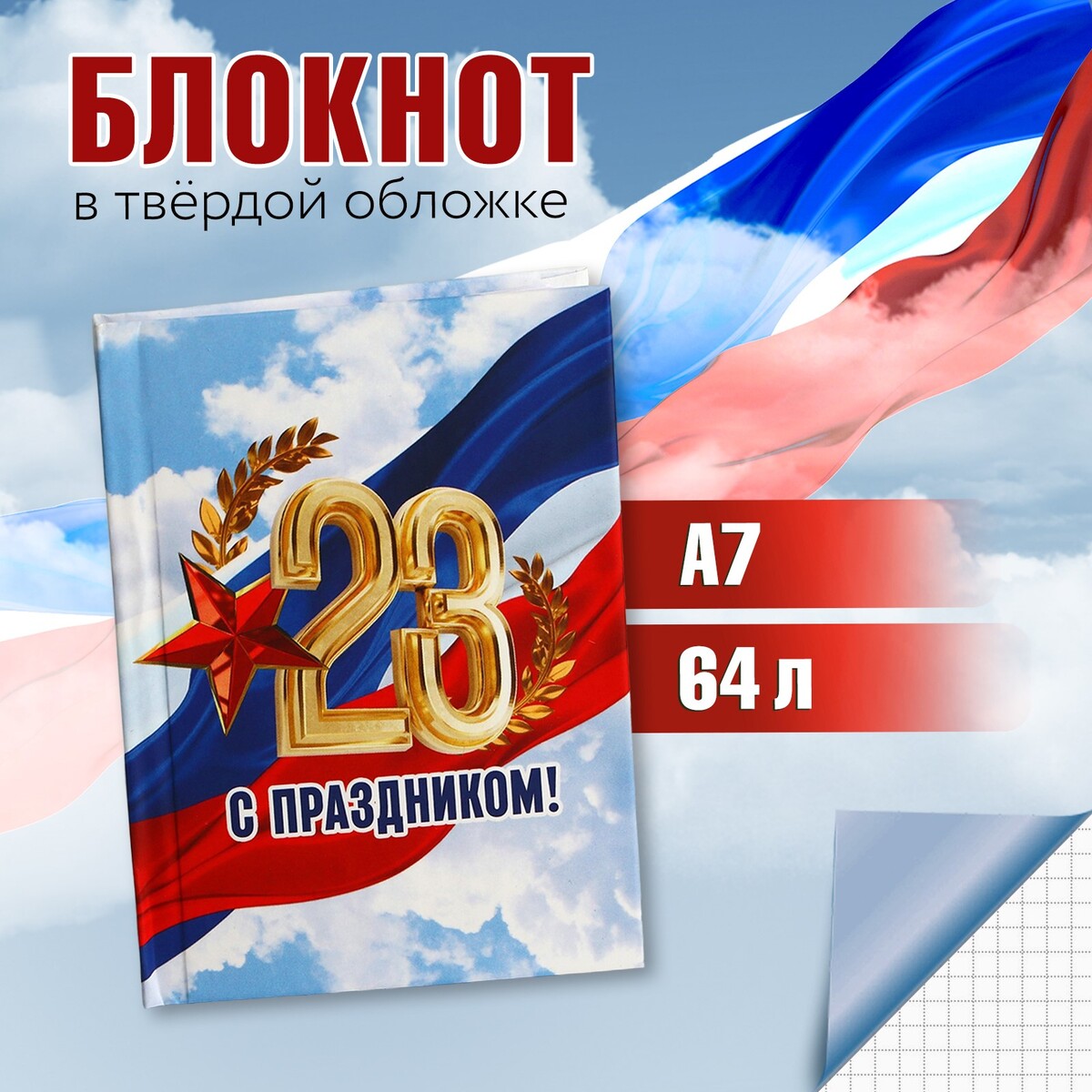 

Блокнот в твердой обложке а7, 64 л
