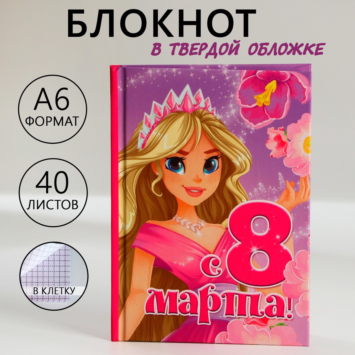 

Блокнот в твердой обложке а6, 40 л