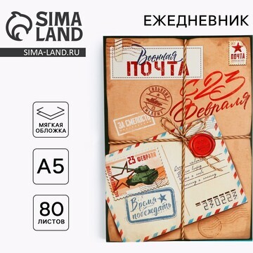 Ежедневник в тонкой обложке а5, 80 л