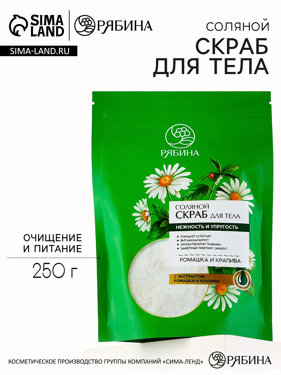 

Скраб для тела соляной, 250 г, с экстрактом ромашки и крапивы, рябина, Зеленый