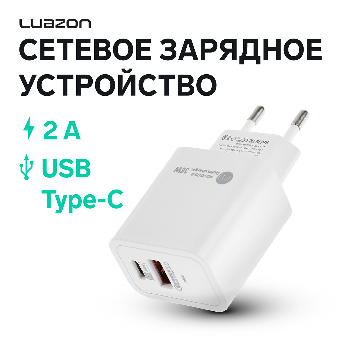 

Сетевое зарядное устройство luazon lzz-22, usb, type-c, 2 а, белое, Белый