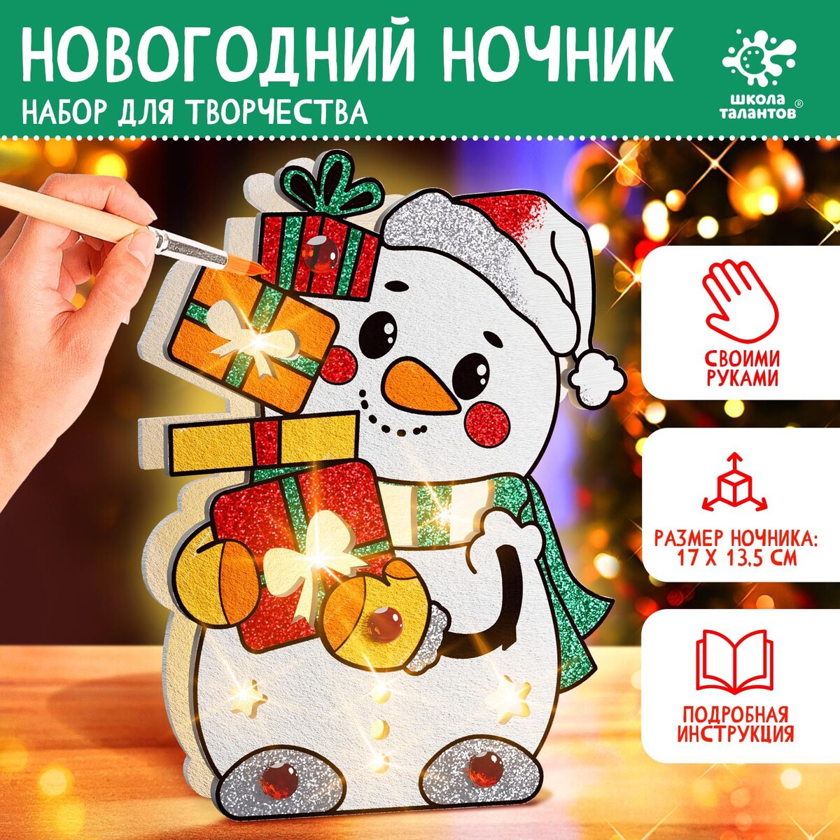 Набор для творчества