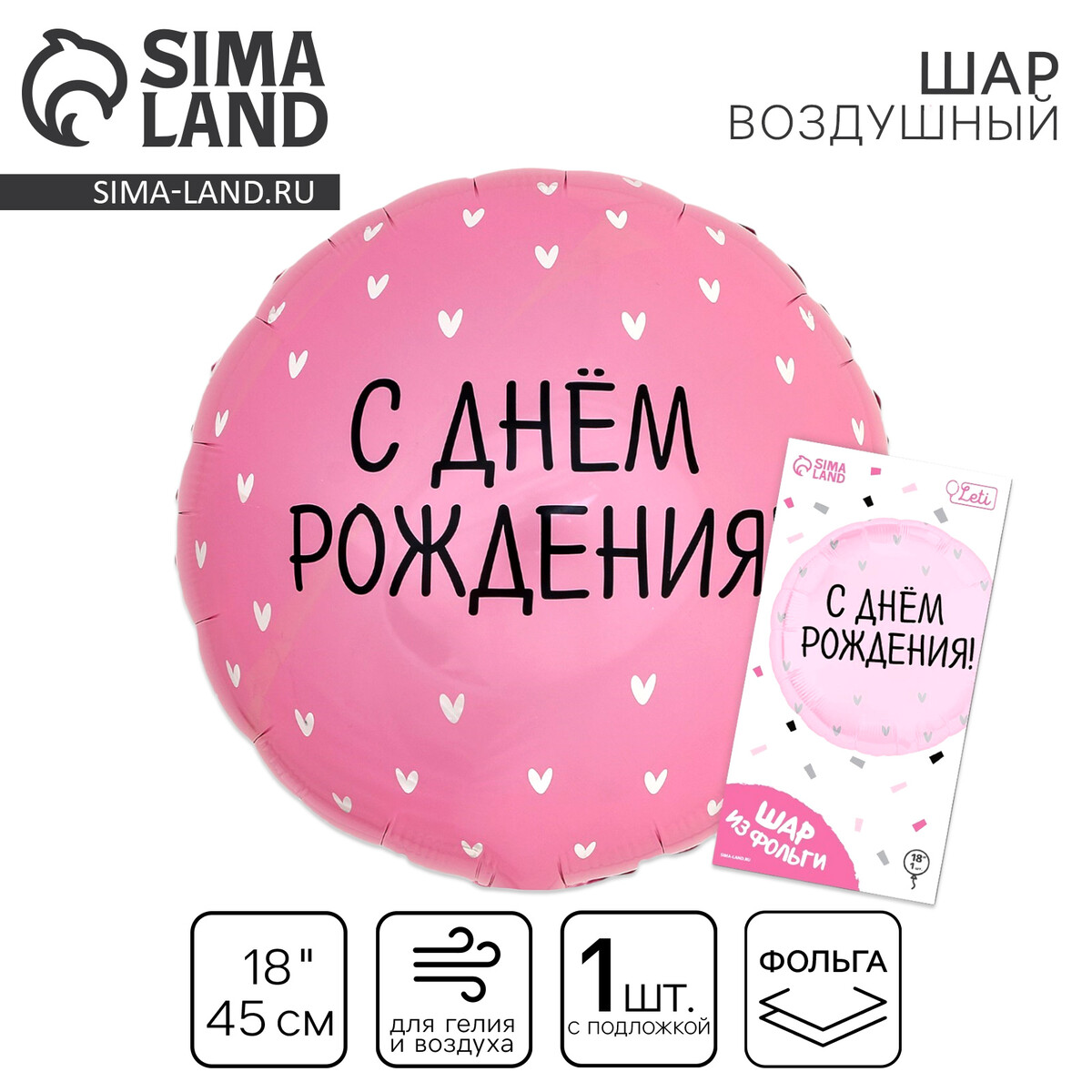 

Воздушный шар фольгированный 18, Розовый