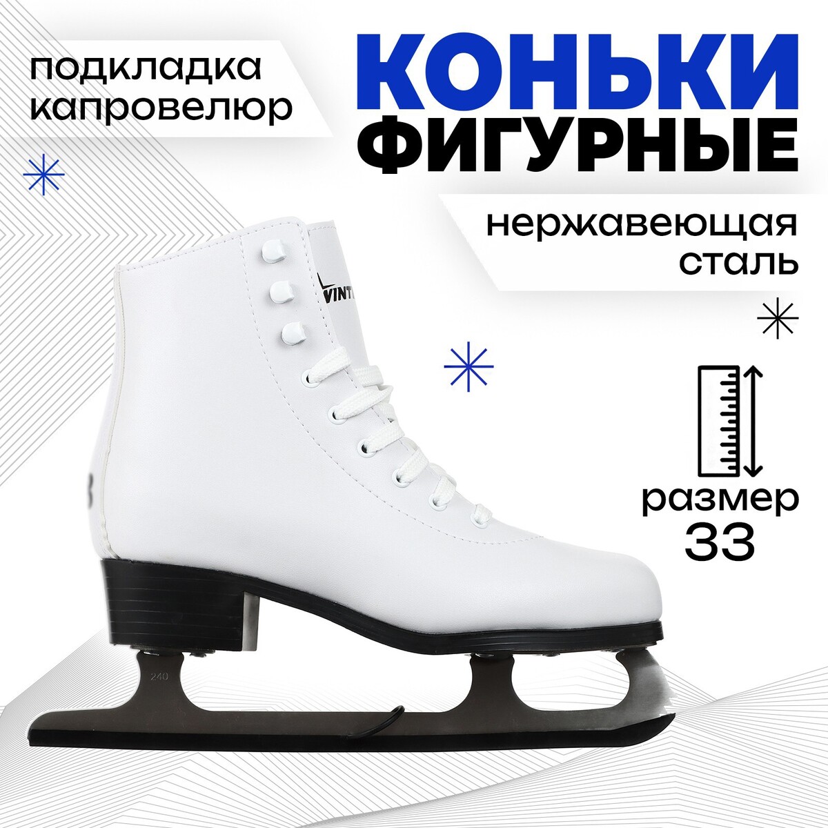 

Коньки фигурные winter star прокат, искусственная кожа, размер 33, Белый