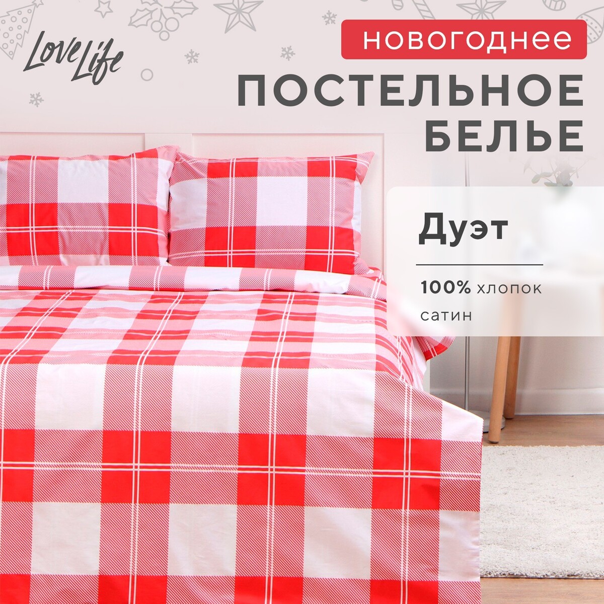 

Постельное белье, Красный;белый